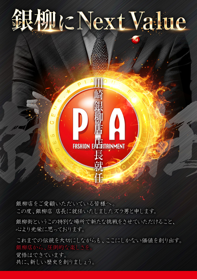 PIA川崎銀柳の最新情報画像