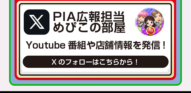 PIA川崎銀柳の最新情報画像