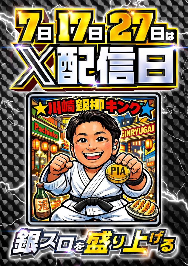 PIA川崎銀柳の最新情報画像