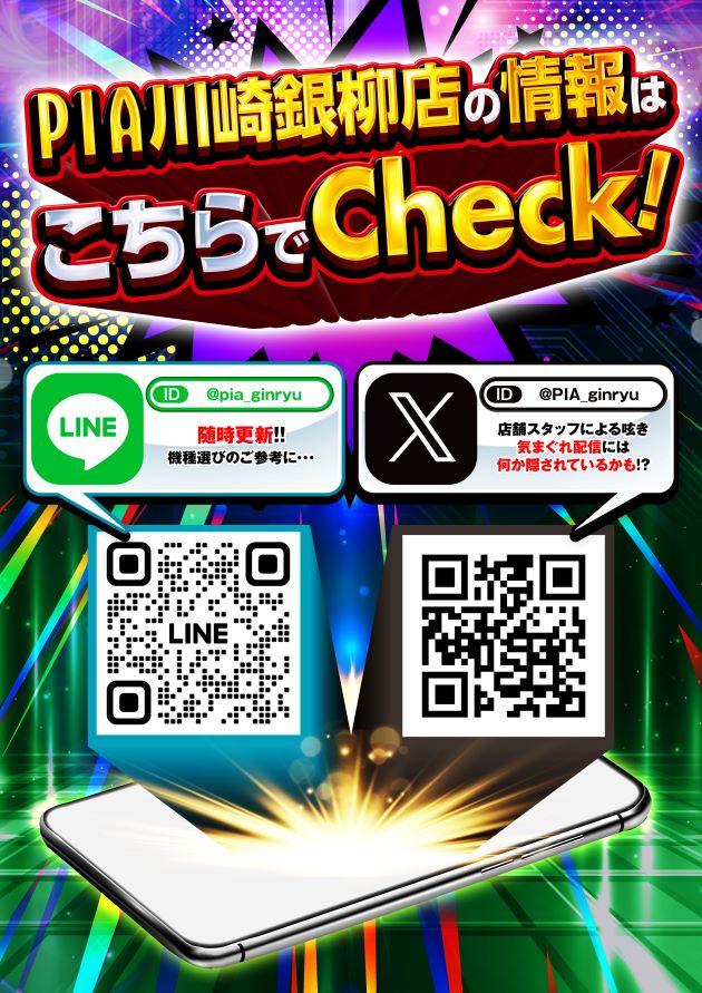 PIA川崎銀柳の最新情報画像