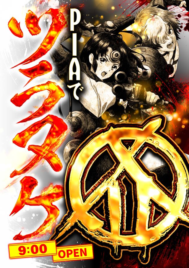 PIA川崎銀柳の最新情報画像