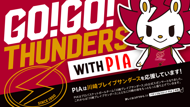 PIA川崎銀柳の最新情報画像