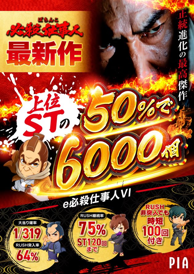 PIA川崎銀柳の最新情報画像