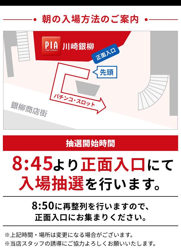 PIA川崎銀柳の最新情報画像