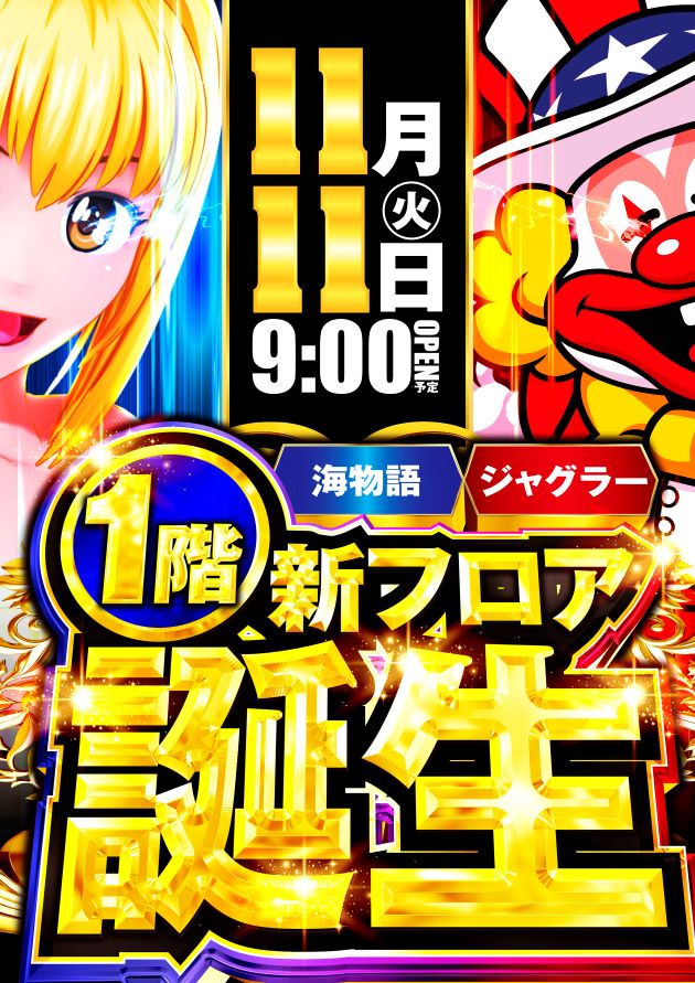 PIA川崎銀柳の最新情報画像