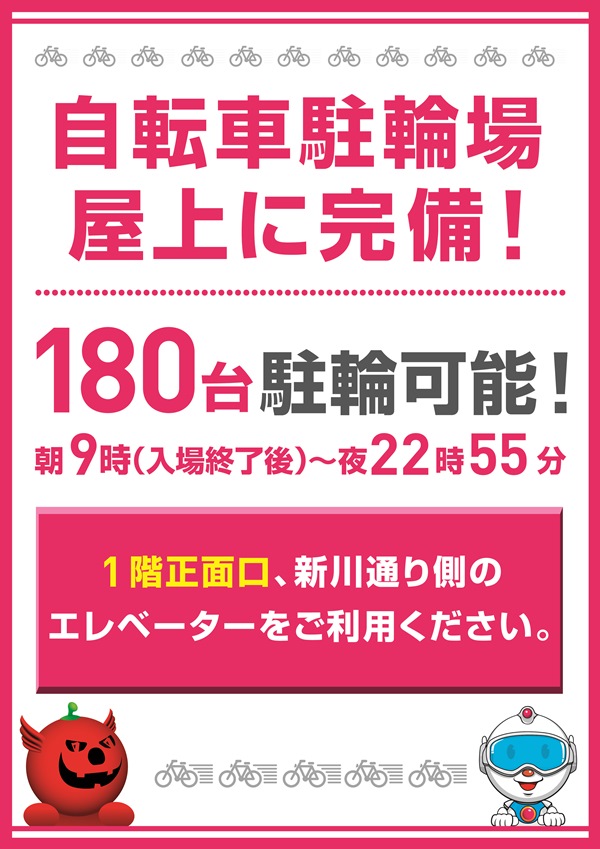 楽園川崎店の最新情報画像