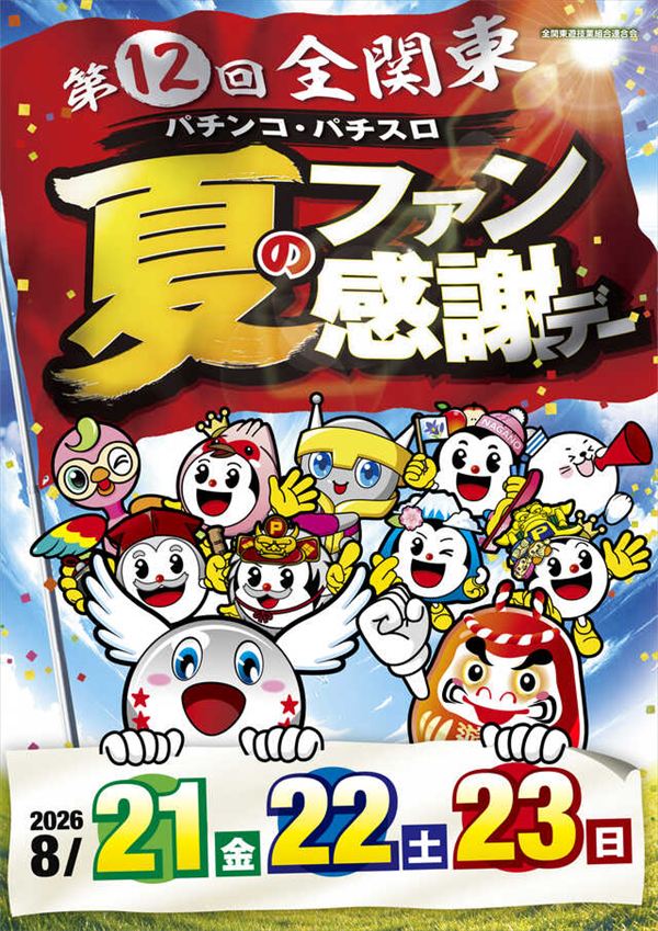 楽園川崎店の最新情報画像