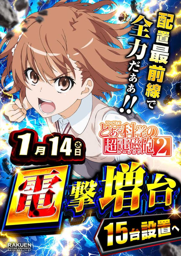 楽園川崎店の最新情報画像