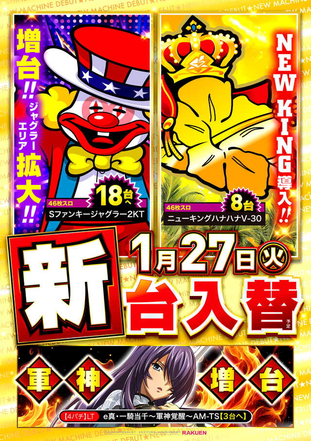 楽園川崎店の最新情報画像