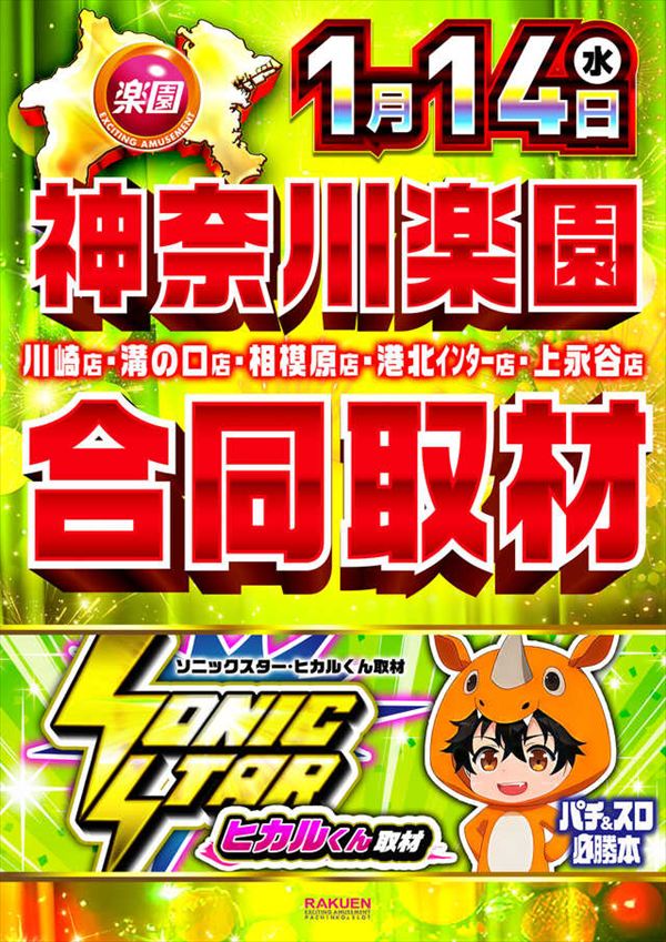 楽園川崎店の最新情報画像