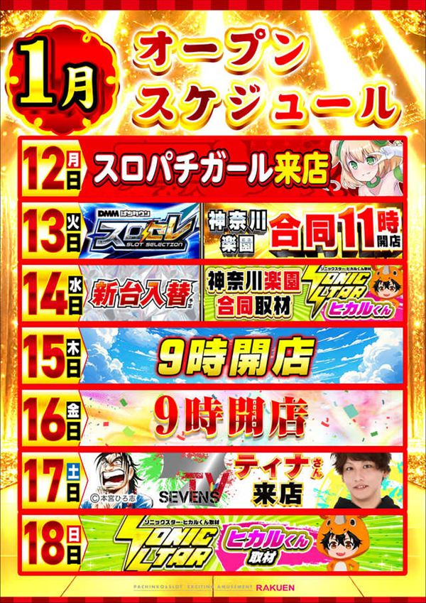 楽園川崎店の最新情報画像