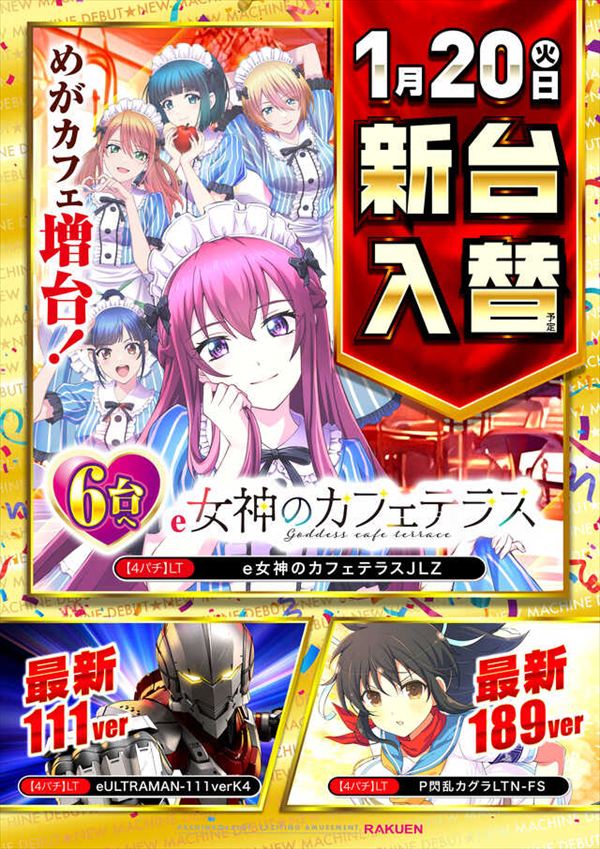 楽園川崎店の最新情報画像