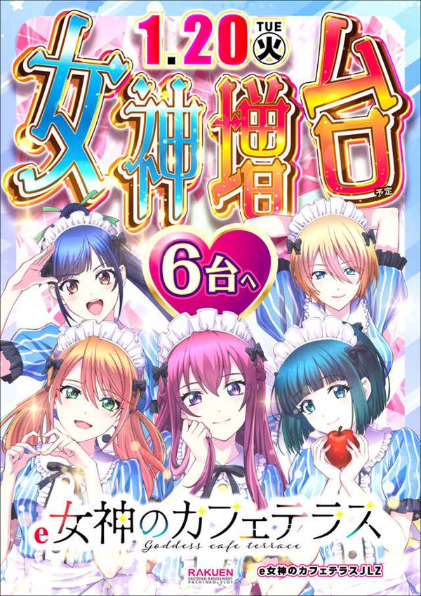 楽園川崎店の最新情報画像