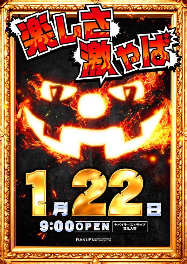 楽園川崎店の最新情報画像