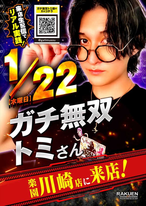 楽園川崎店の最新情報画像