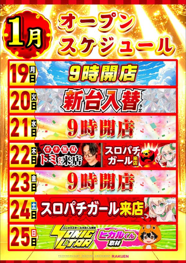 楽園川崎店の最新情報画像