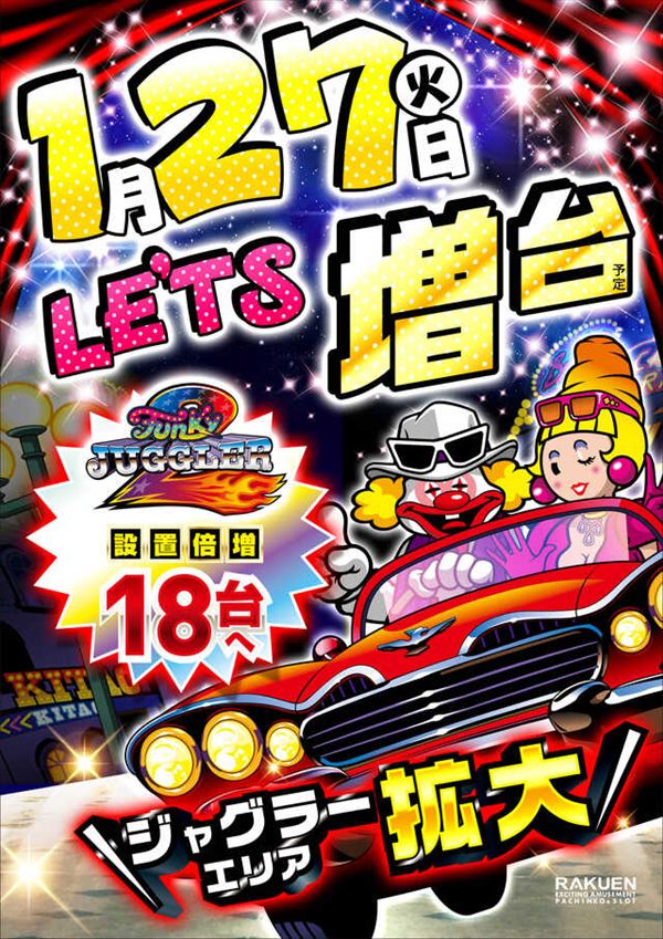 楽園川崎店の最新情報画像