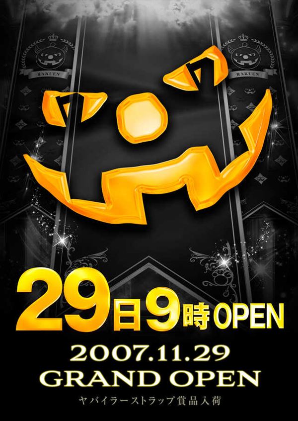 楽園川崎店の最新情報画像
