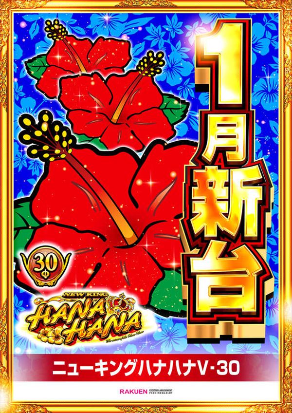 楽園川崎店の最新情報画像