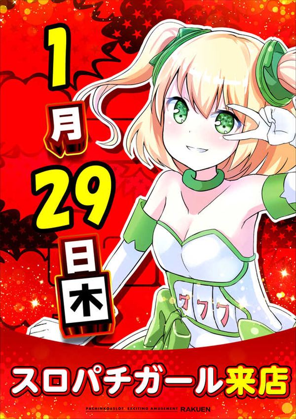 楽園川崎店の最新情報画像