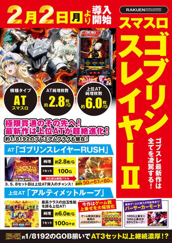 楽園川崎店の最新情報画像