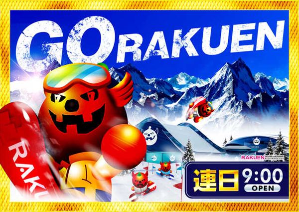 楽園川崎店の最新情報画像