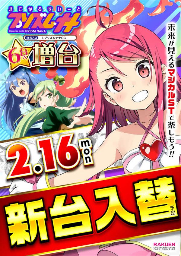 楽園川崎店の最新情報画像