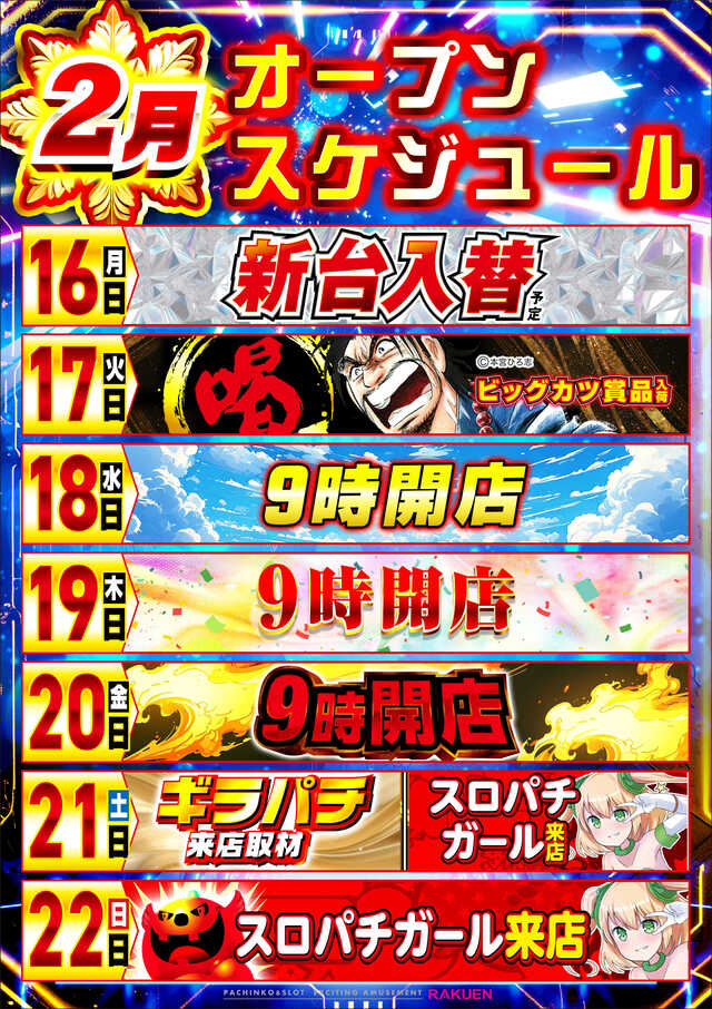 楽園川崎店の最新情報画像