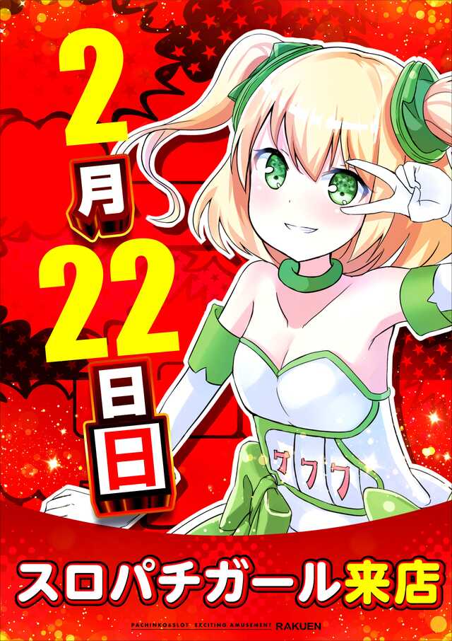 楽園川崎店の最新情報画像