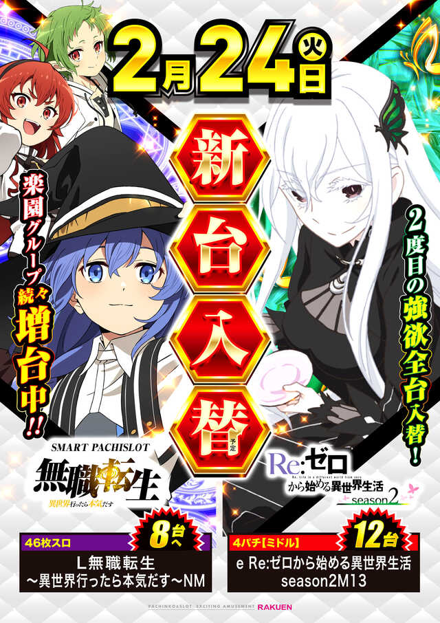 楽園川崎店の最新情報画像