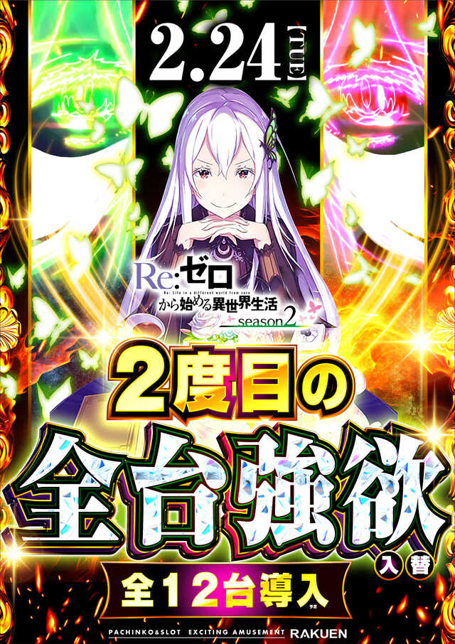 楽園川崎店の最新情報画像