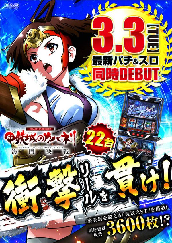 楽園川崎店の最新情報画像
