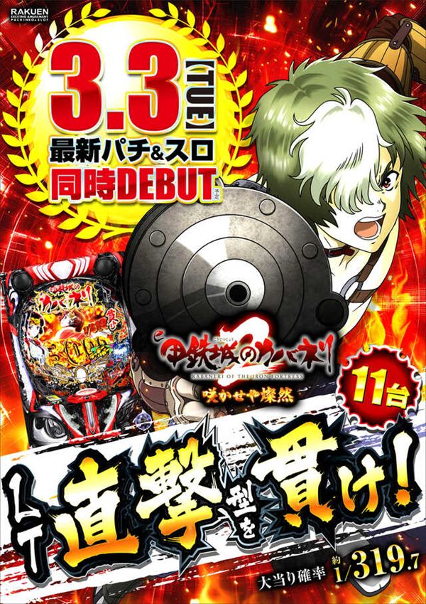 楽園川崎店の最新情報画像