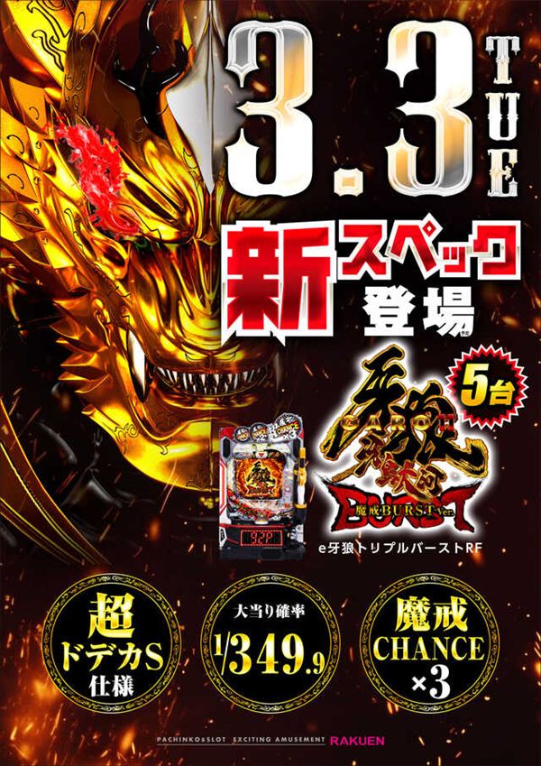 楽園川崎店の最新情報画像