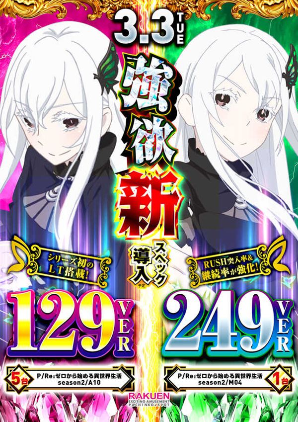 楽園川崎店の最新情報画像