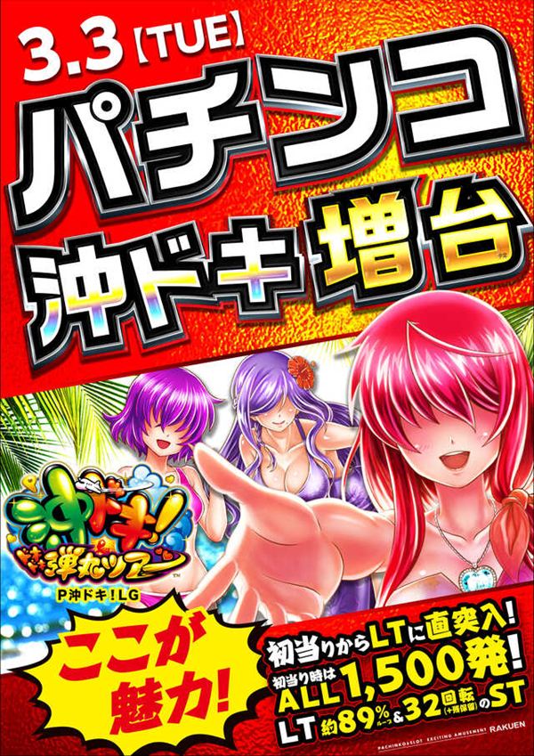 楽園川崎店の最新情報画像