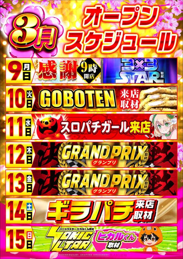 楽園川崎店の最新情報画像