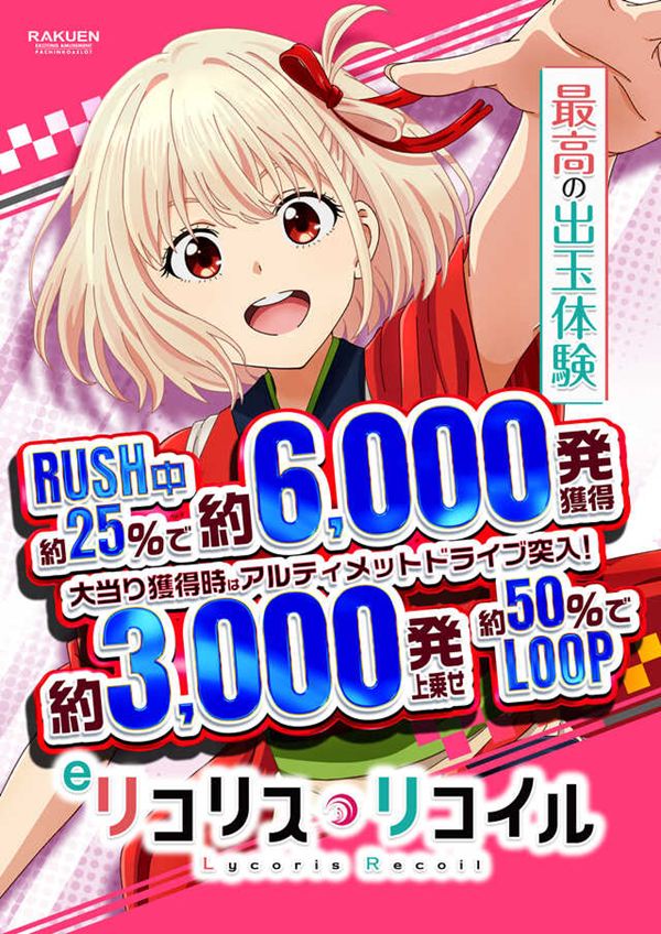 楽園川崎店の最新情報画像