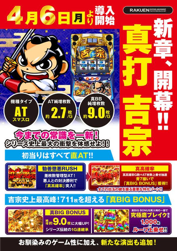 楽園川崎店の最新情報画像