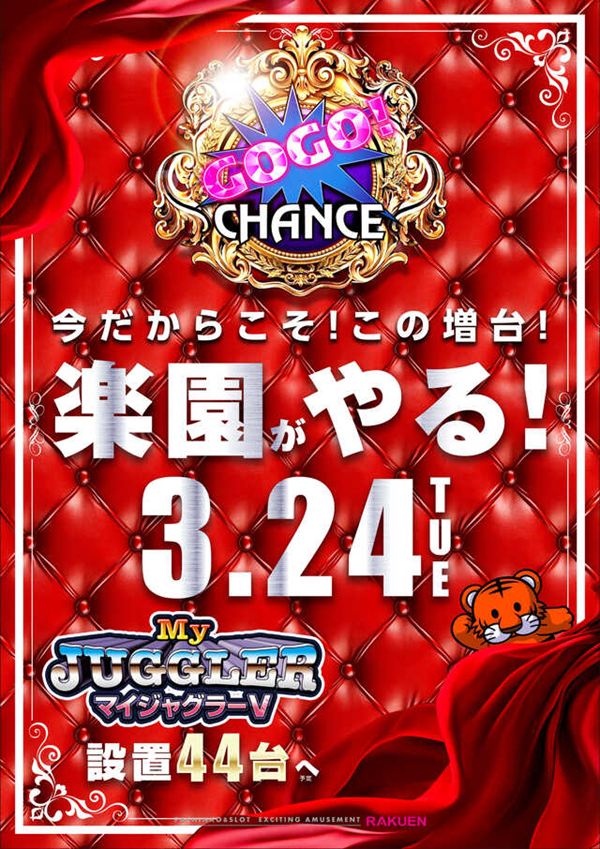 楽園川崎店の最新情報画像