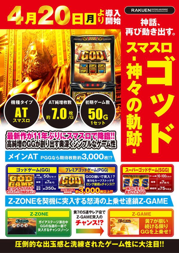 楽園川崎店の最新情報画像