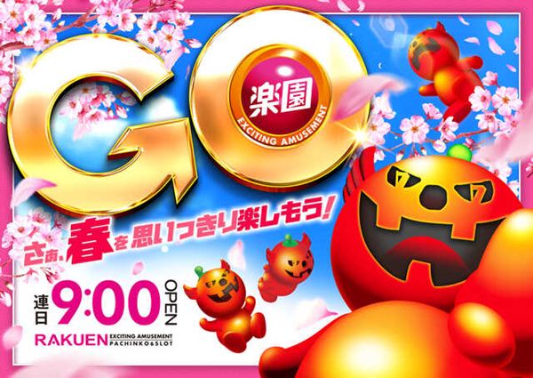 楽園川崎店の最新情報画像