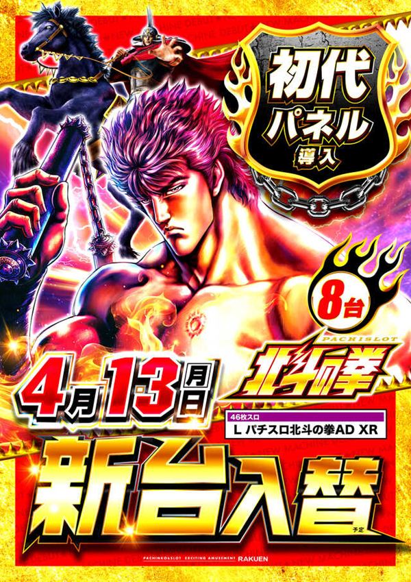 楽園川崎店の最新情報画像