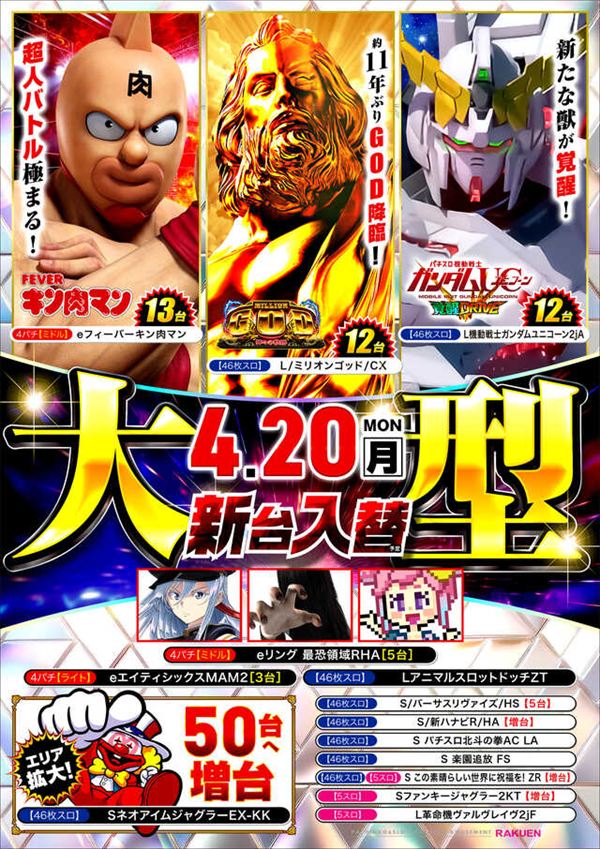 楽園川崎店の最新情報画像