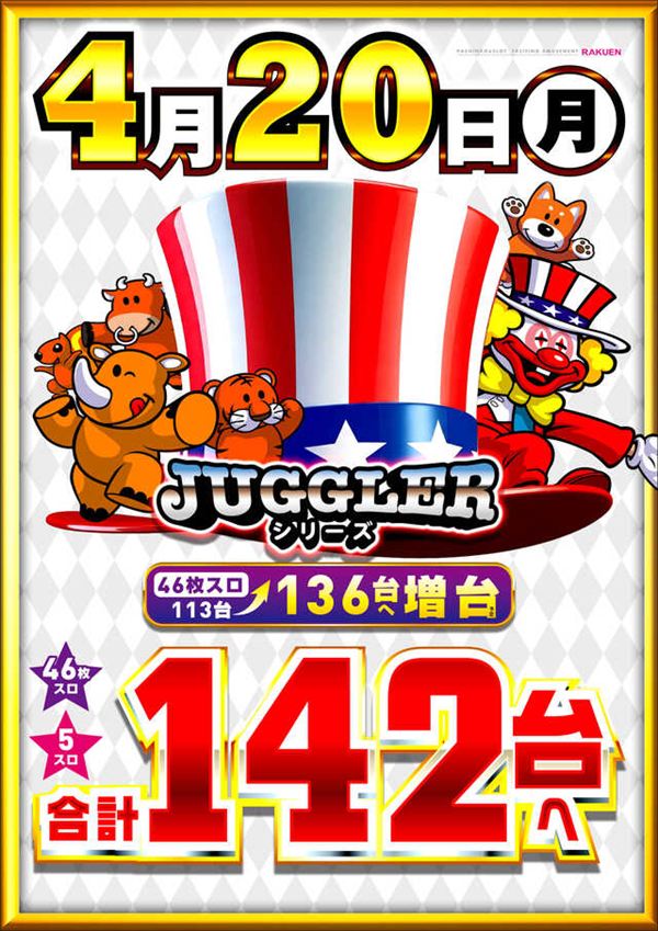 楽園川崎店の最新情報画像