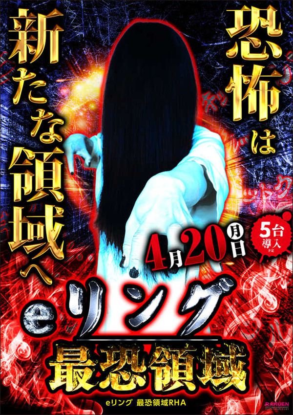 楽園川崎店の最新情報画像