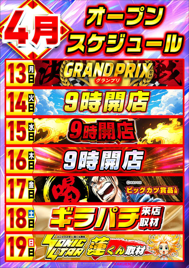 楽園川崎店の最新情報画像