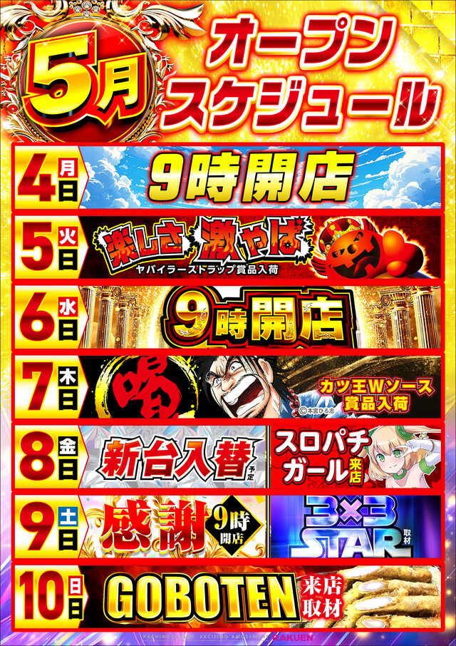 楽園川崎店の最新情報画像