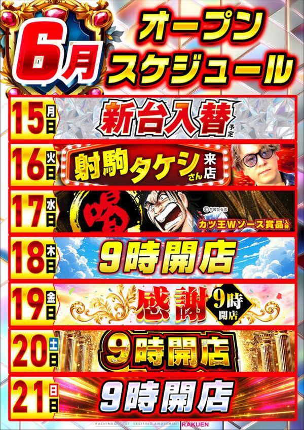 楽園川崎店の最新情報画像