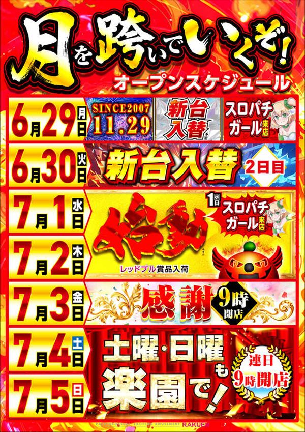 楽園川崎店の最新情報画像